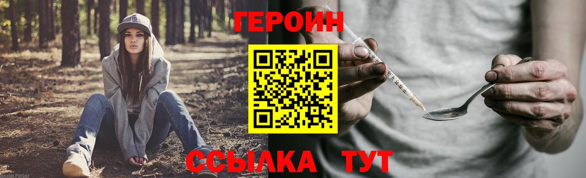 ГЕРОИН герыч Джанкой