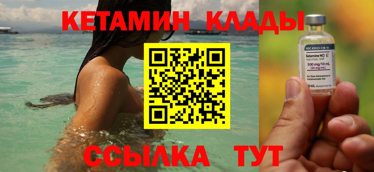 КЕТАМИН ketamine  Вход с VPN  Джанкой 
