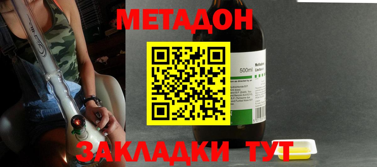 Метадон кристалл Джанкой